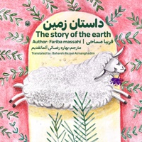 داستان زمین